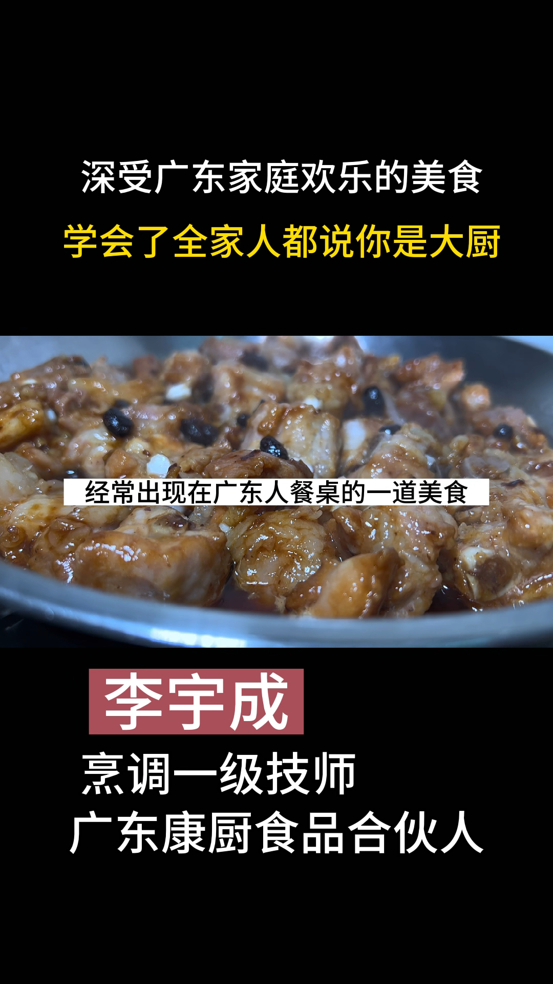 广式豆豉蒸排骨