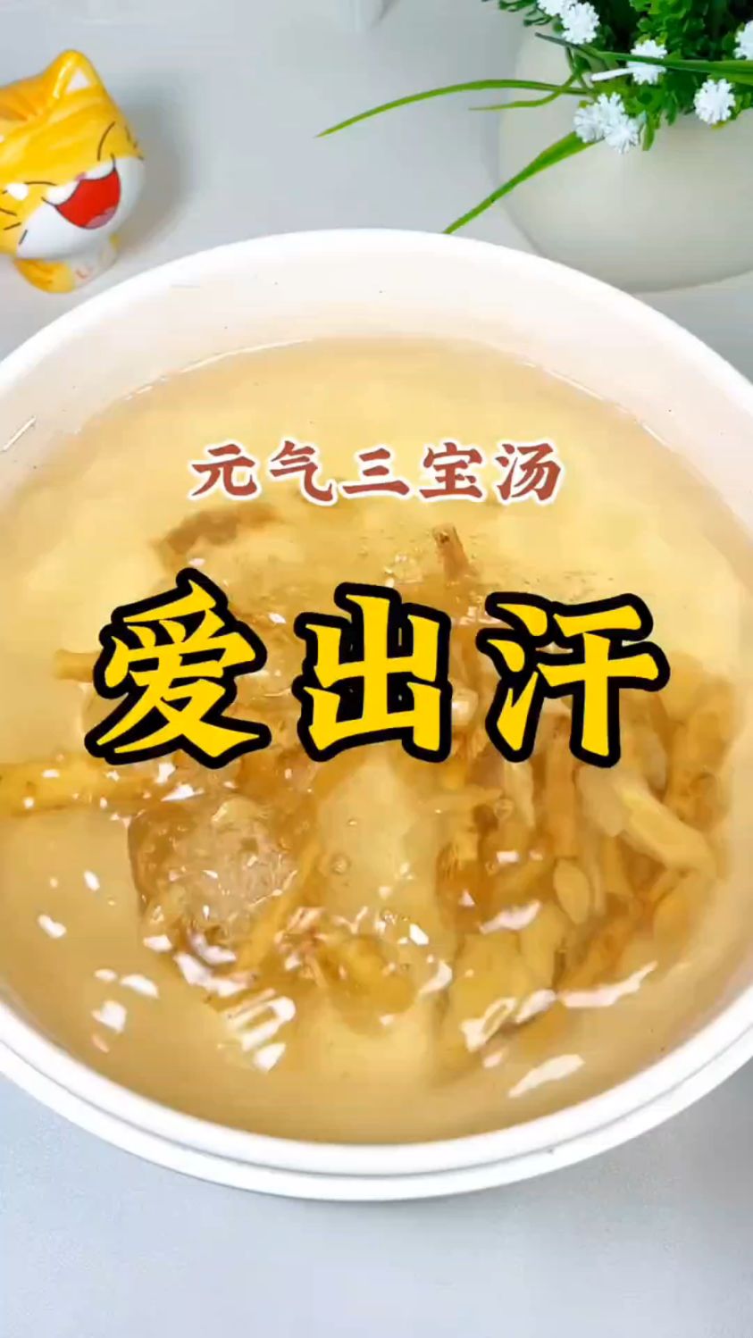 党参麦冬黄芪,一起煮水喝,气虚气短爱出汗的收好了