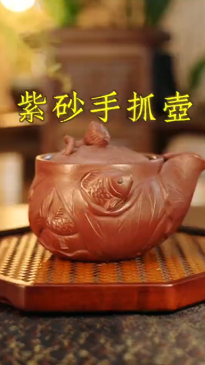 莲年有鱼紫陶壶 这是一个自带茶滤的手抓壶宽口的壶嘴