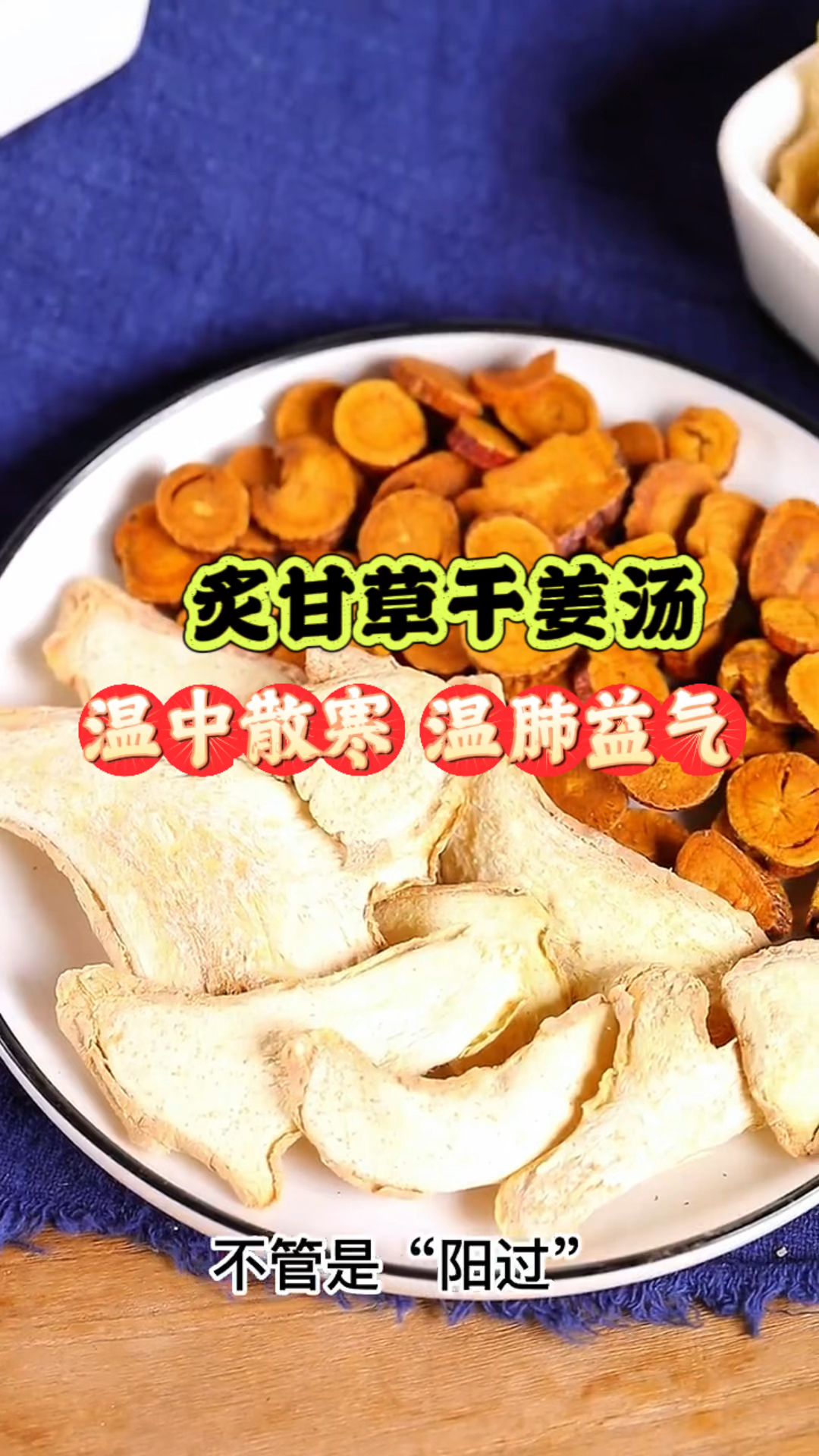 炙甘草干姜汤 温中散寒 温肺益气 这个汤收好了