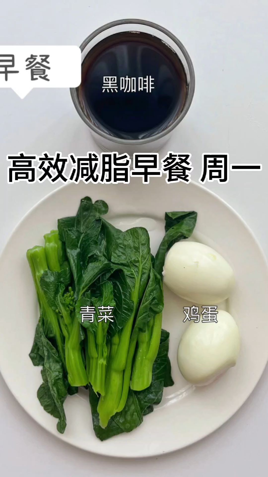 高效减脂早餐一周食谱,详细的一周早餐给你搭配好了,你还不心动吗?