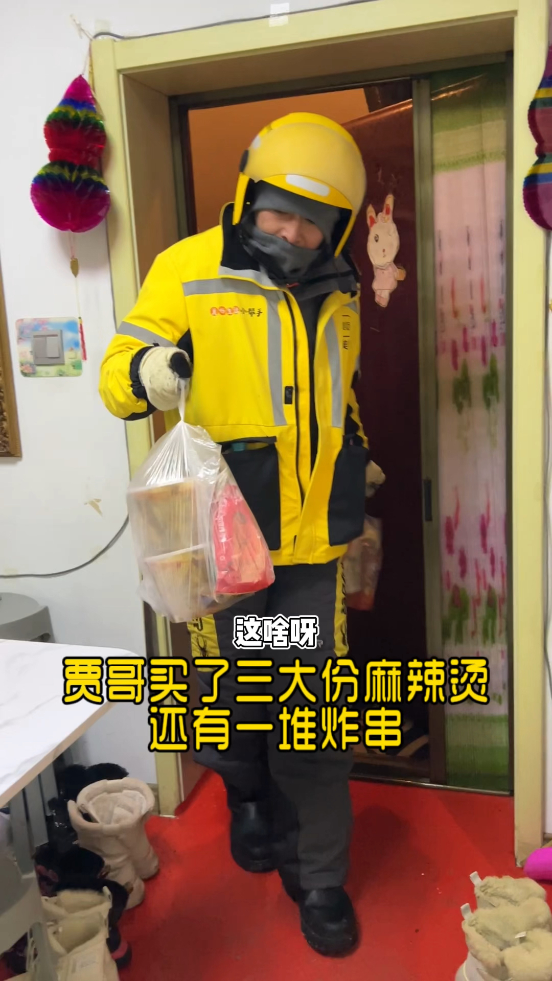 今天贾哥给我放假,带了三份麻辣烫回来,一起吃好开心!