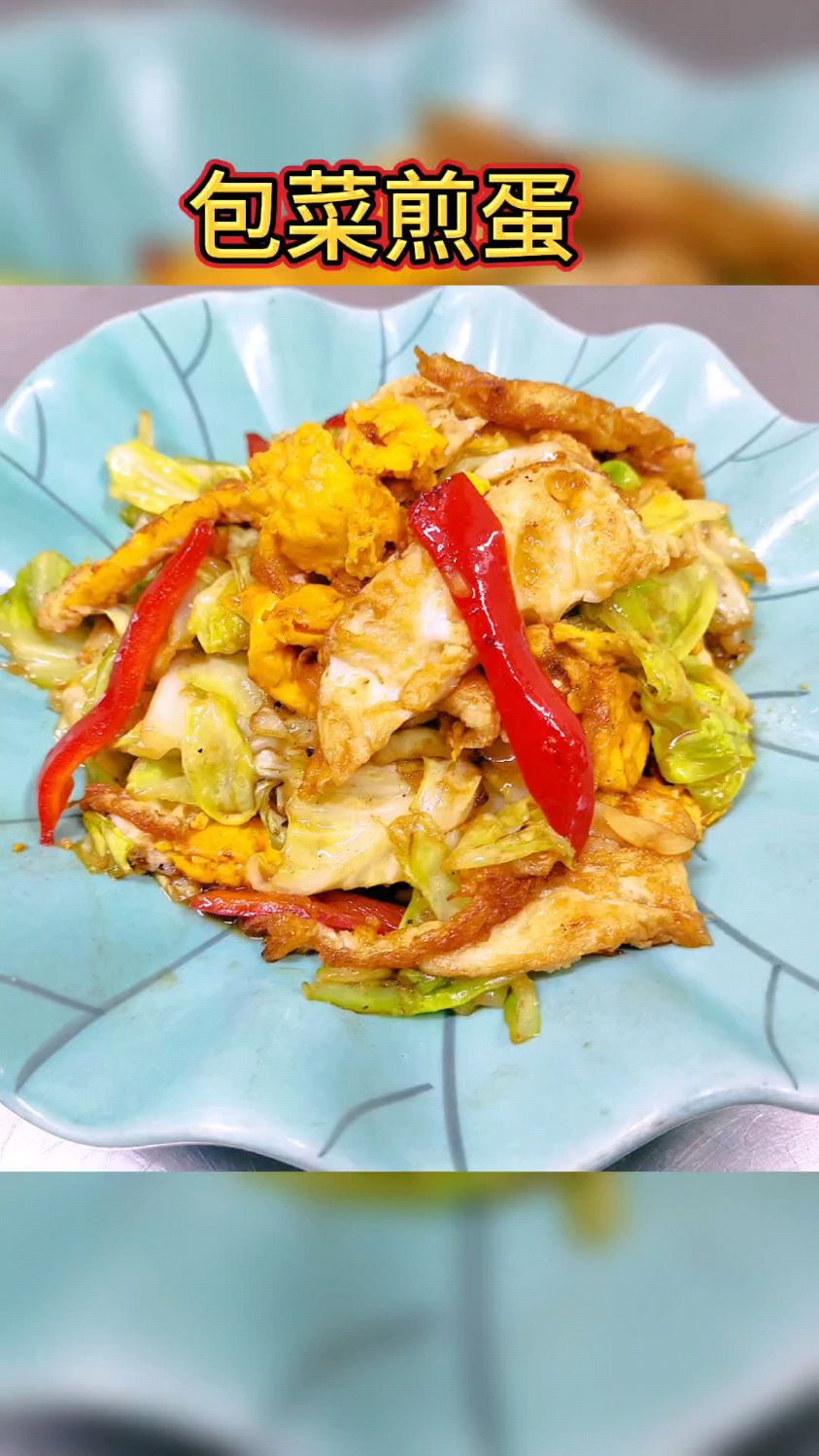 包菜荷包蛋怎么做才好吃?大厨教你一招,口感脆嫩又下饭!