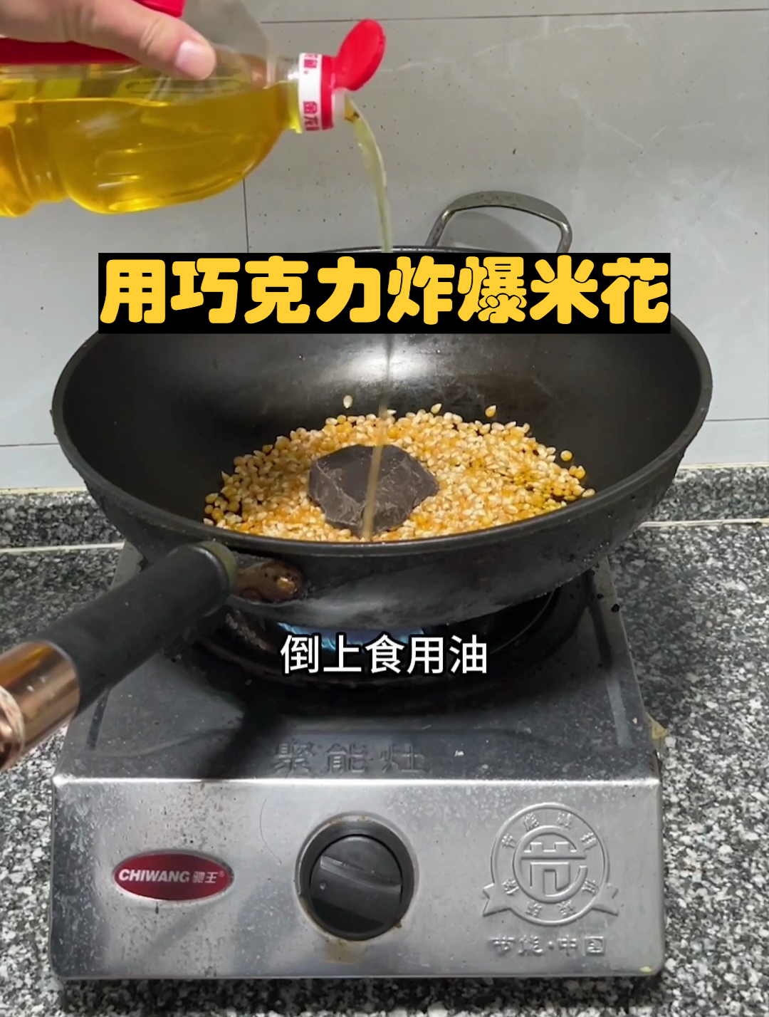 用巧克力炸的爆米花你吃过吗?