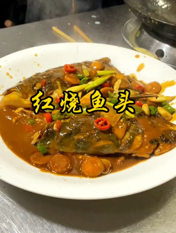 红烧鱼头下饭神器,像我这样的家常做法,真的很好吃