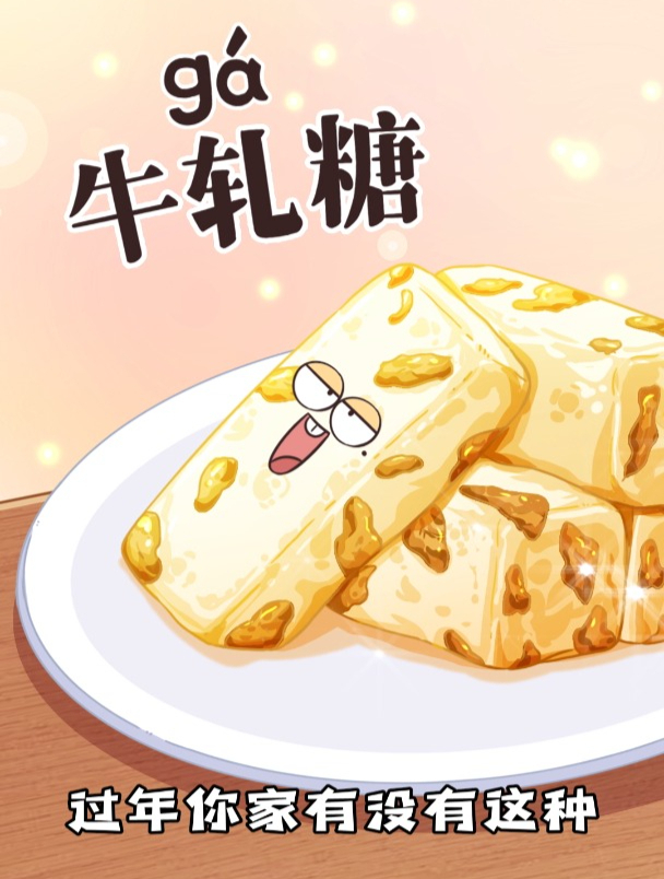 读对这个牛轧糖,给我一个逢考必过buff!