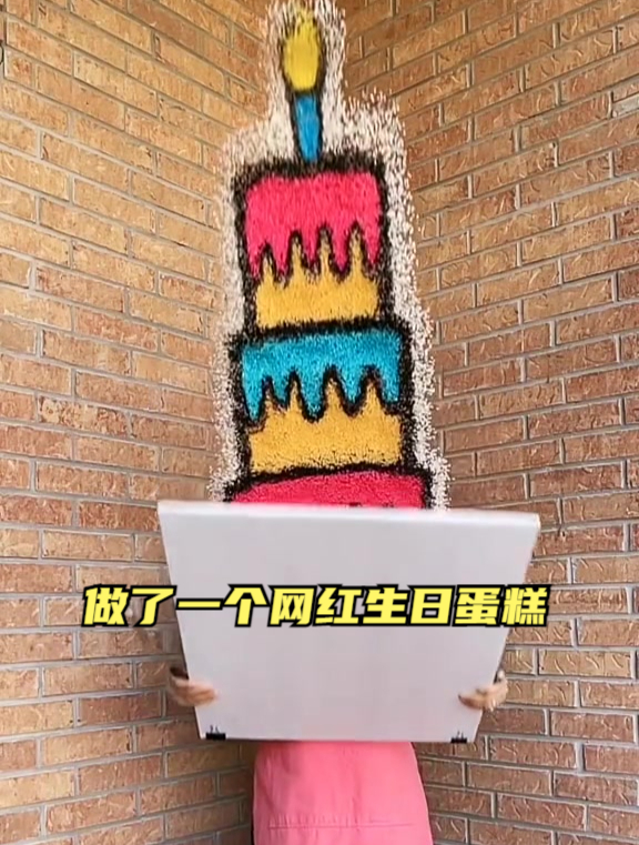 做了一个网红生日蛋糕