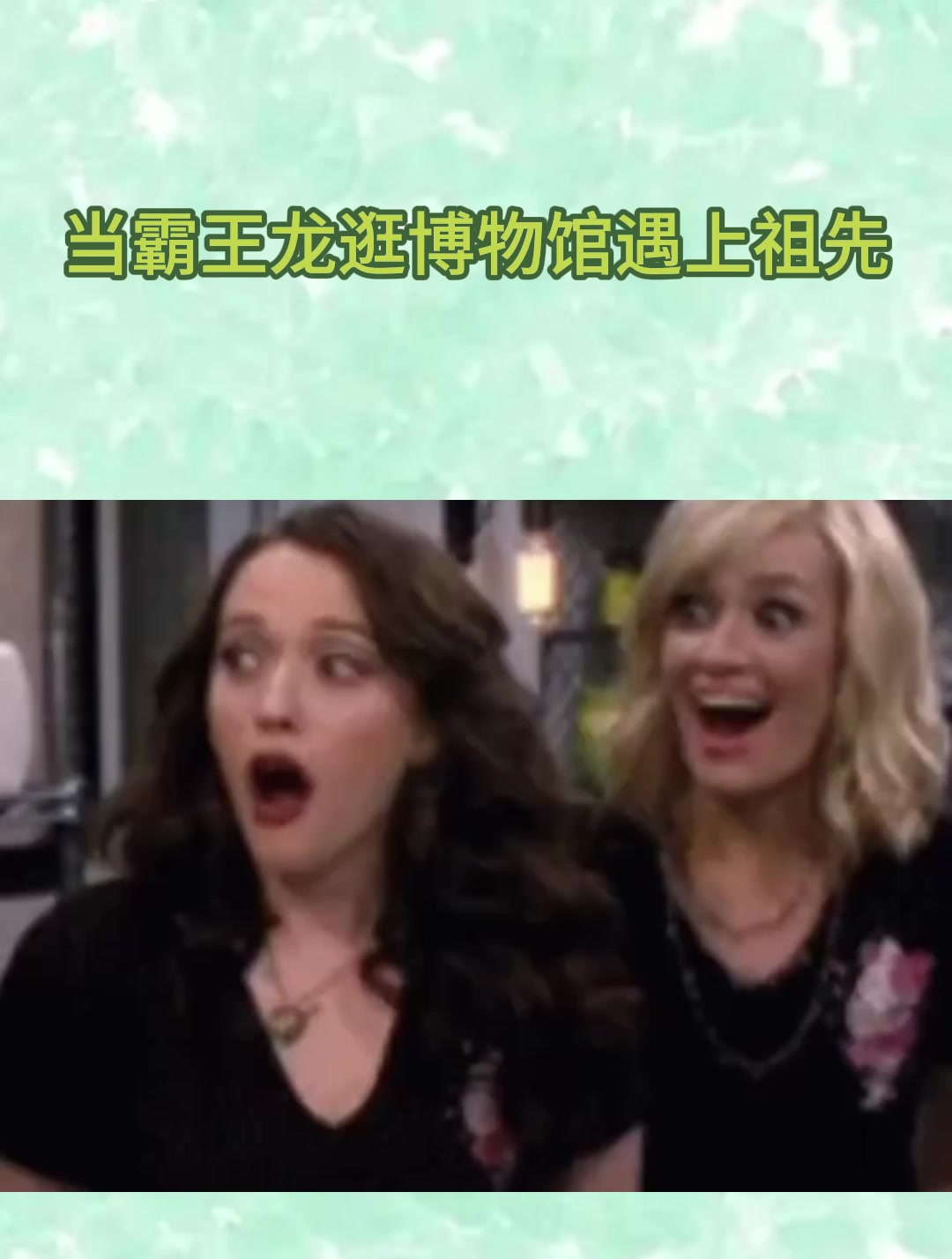 当霸王龙逛博物馆遇上祖先!