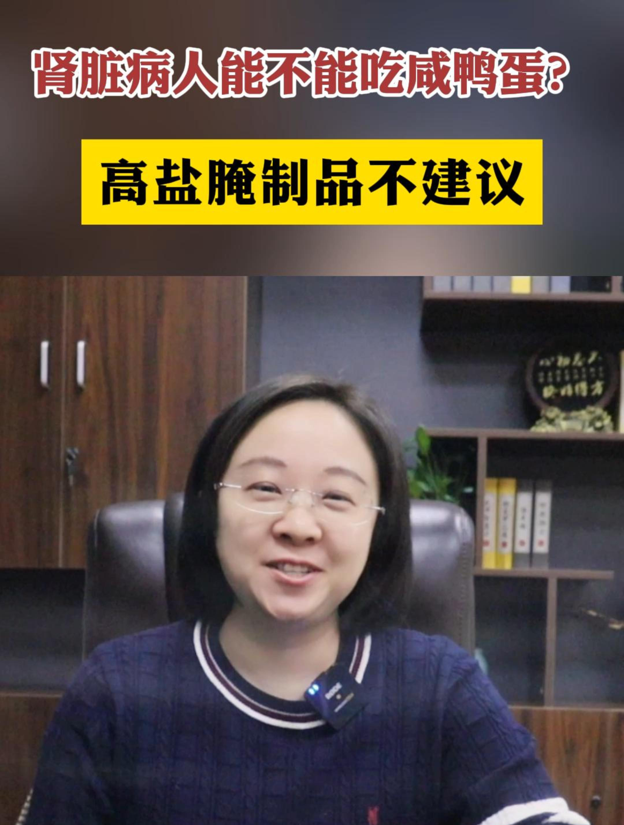 肾脏病人能不能吃咸鸭蛋?高盐腌制品不建议