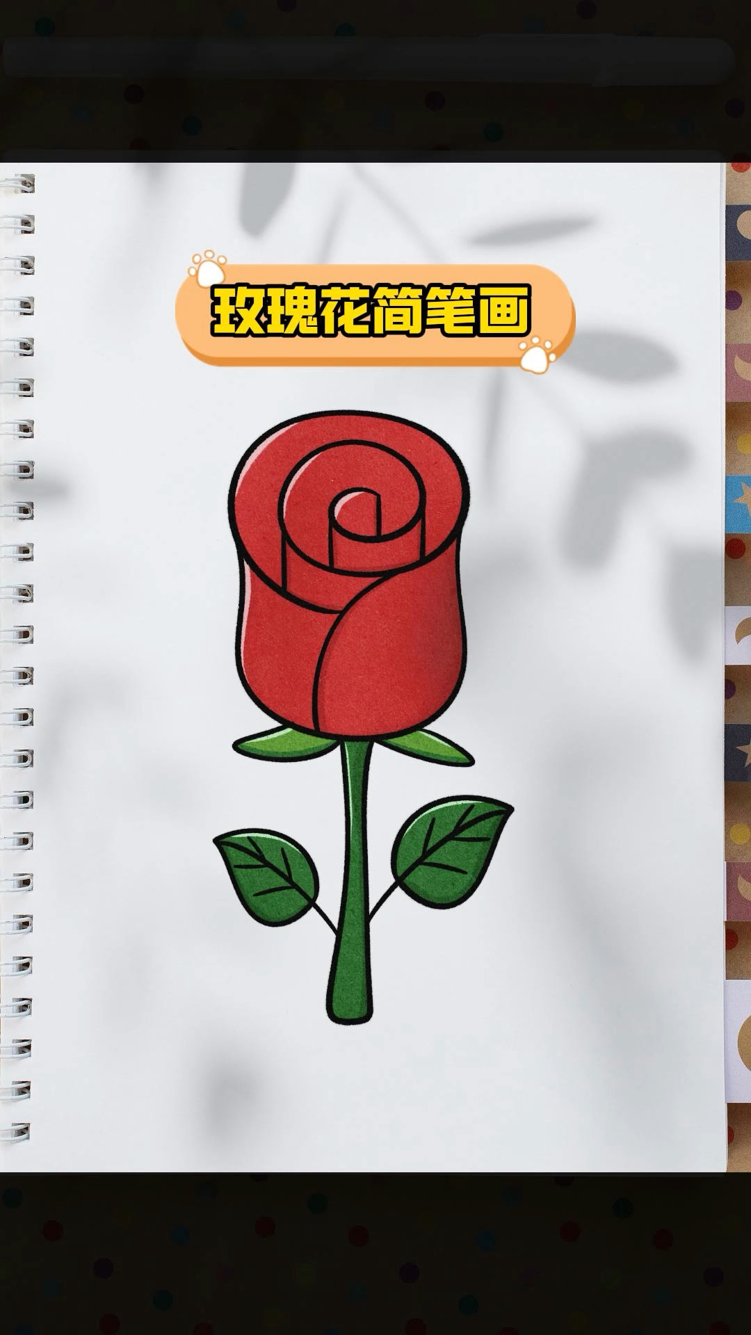 用螺旋线画玫瑰花也太简单了赶快学起来吧!#简笔画 #简笔画教程 #玫瑰花简笔画