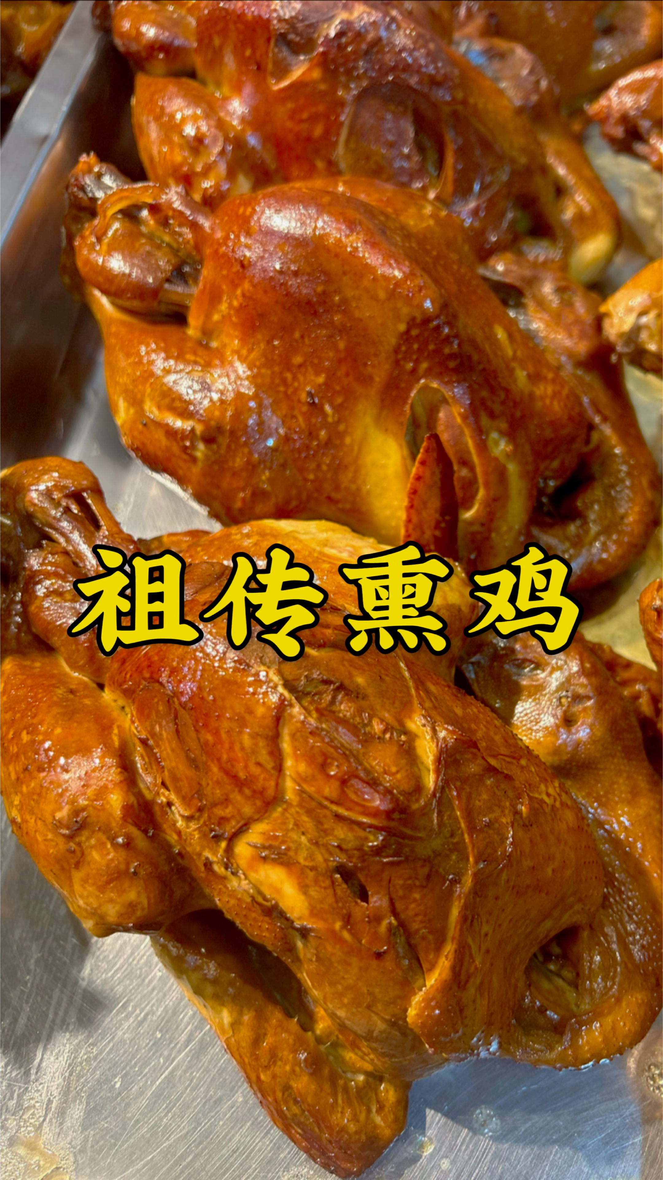 祖传熏鸡制作过程,再过去没有猛火灶谁知道怎么熏制?