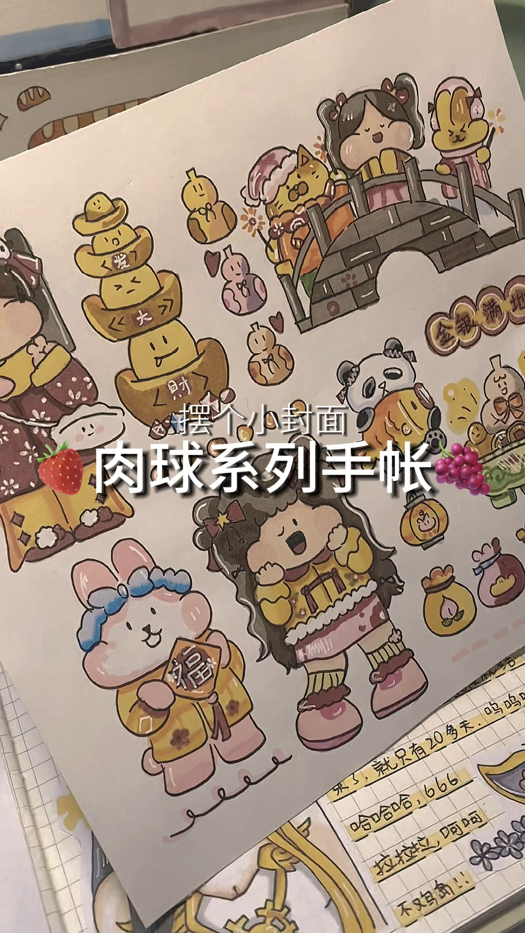 肉球系列手帐