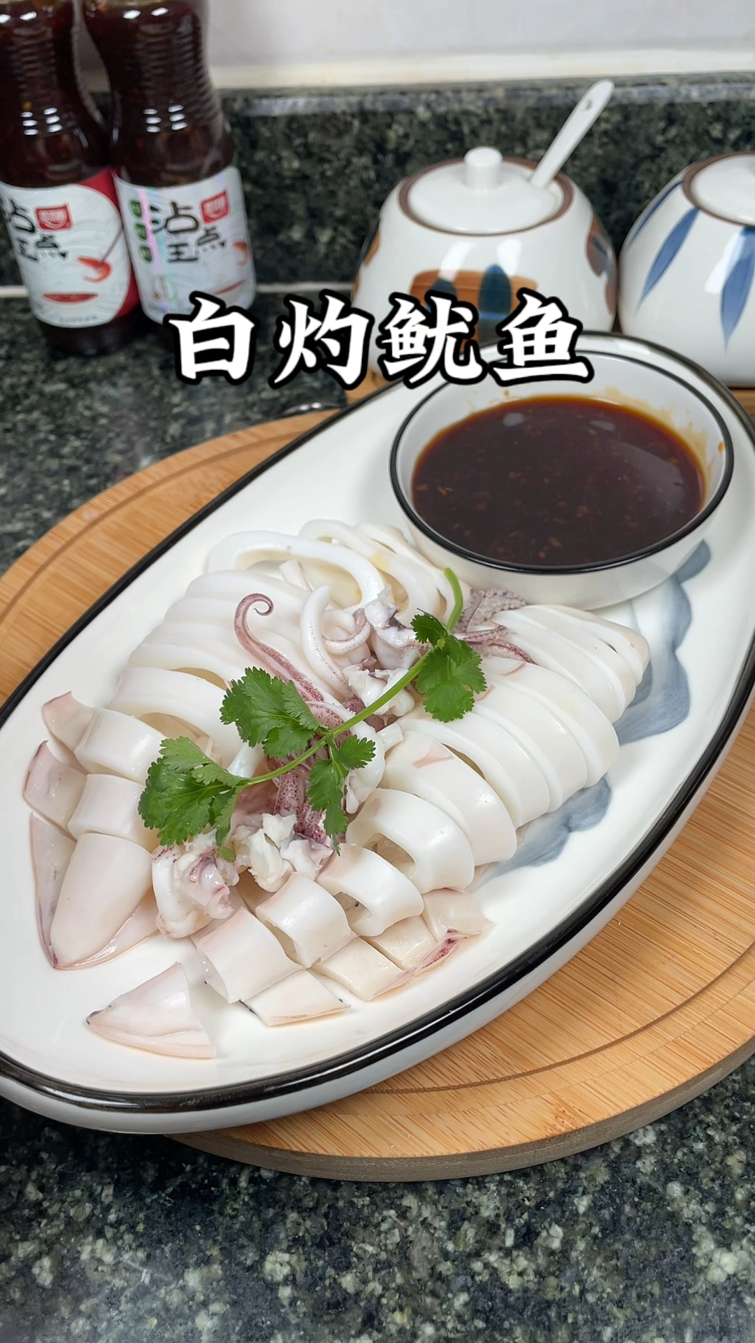 白灼鱿鱼的家常做法,年夜饭可以安排起来