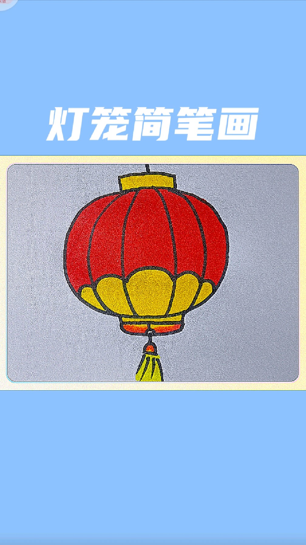 灯笼简笔画怎么画