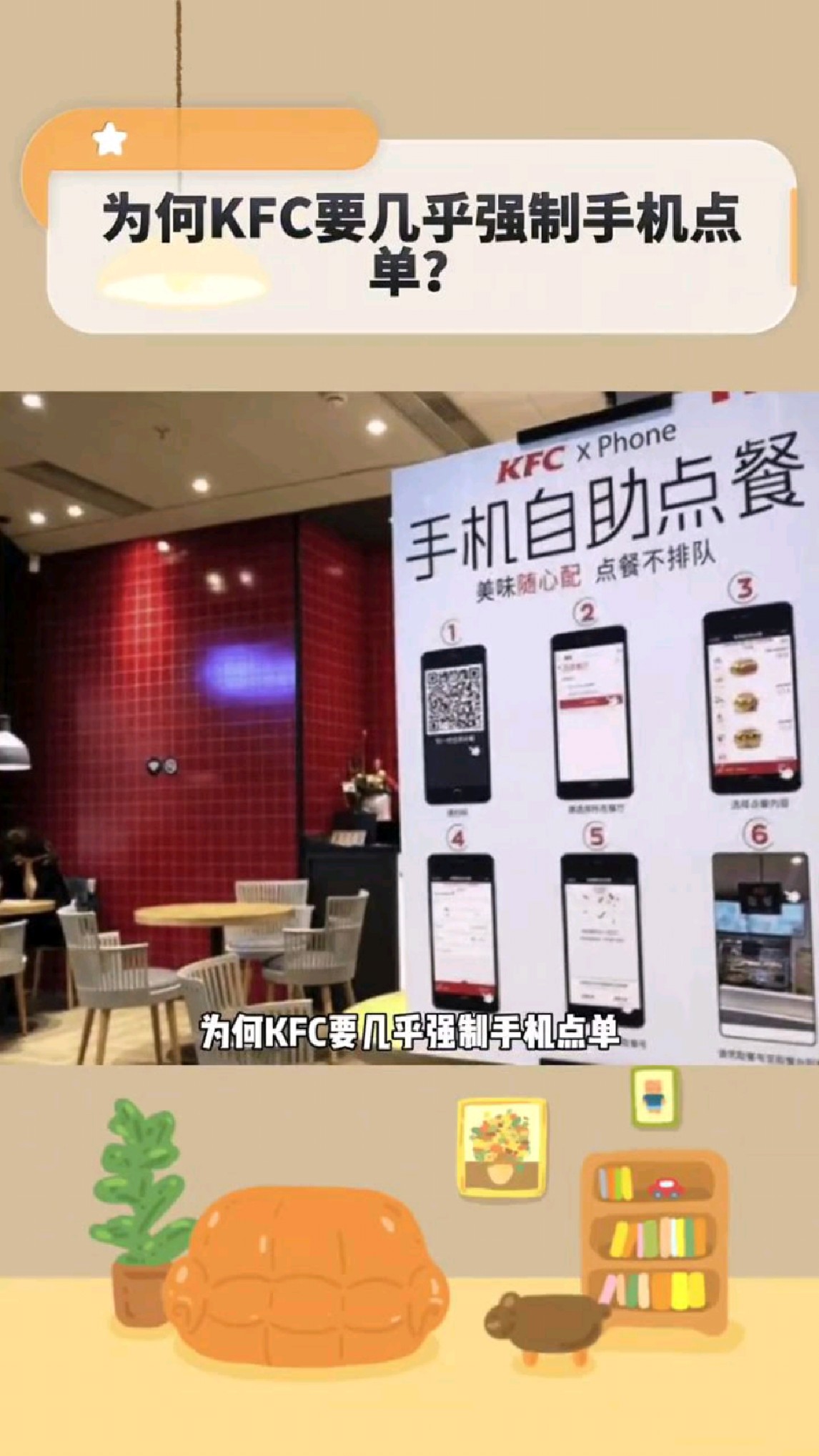 为何KFC要几乎强制手机点单?