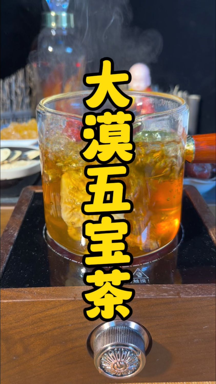男人一定要为自己泡一杯茶,用肉苁蓉和锁阳泡一杯大漠五宝茶真的是太好了