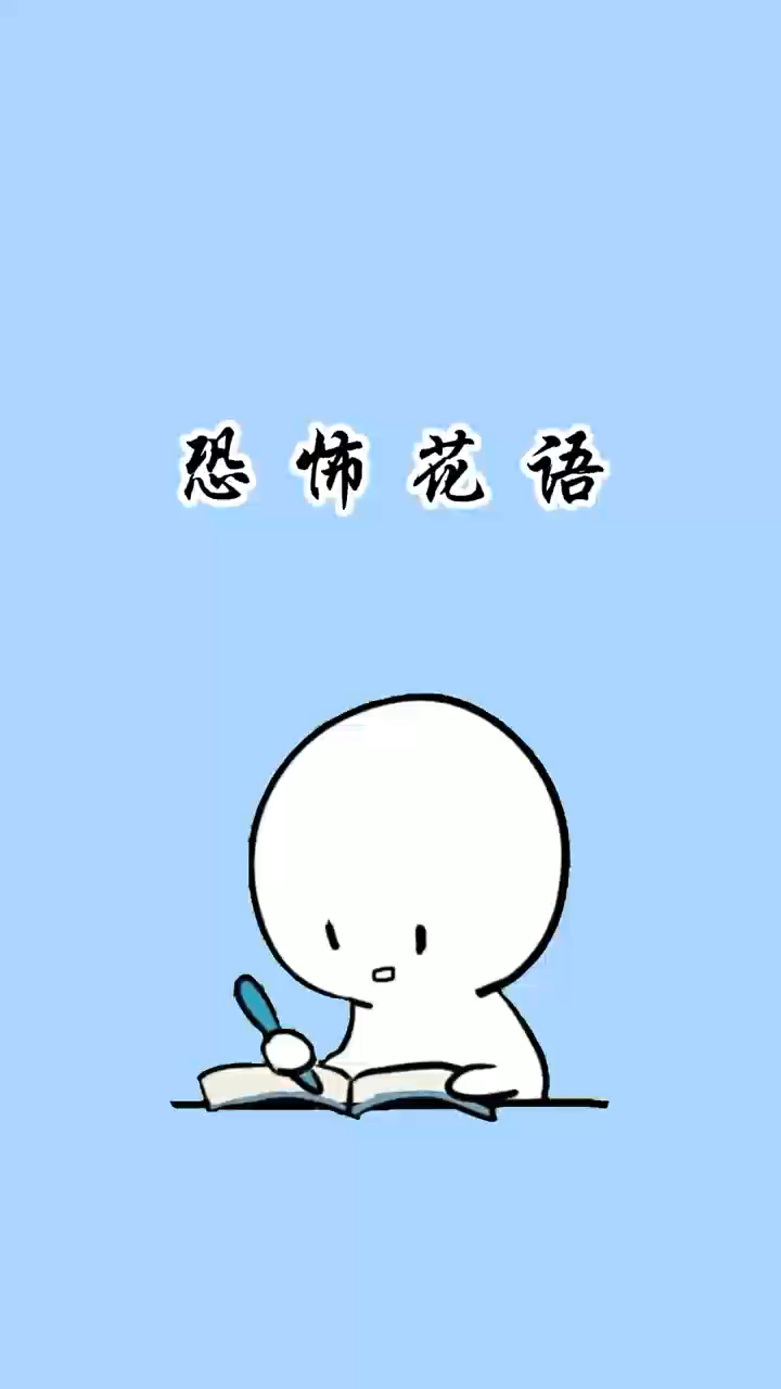 你知道这些花的花语是什么吗?