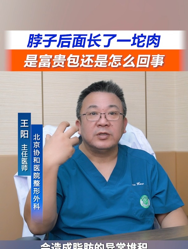 脖子后面长了一坨肉,是富贵包还是什么?
