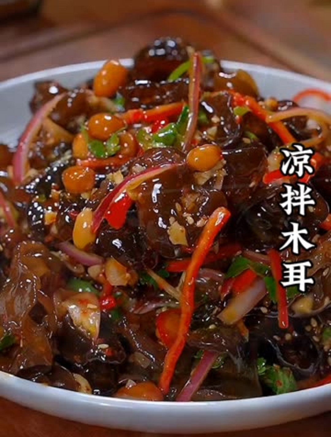 年夜饭必不可少的一道凉拌菜