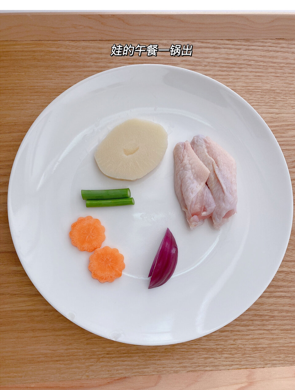 宝宝午餐一锅出,鸡翅焖饭太香了