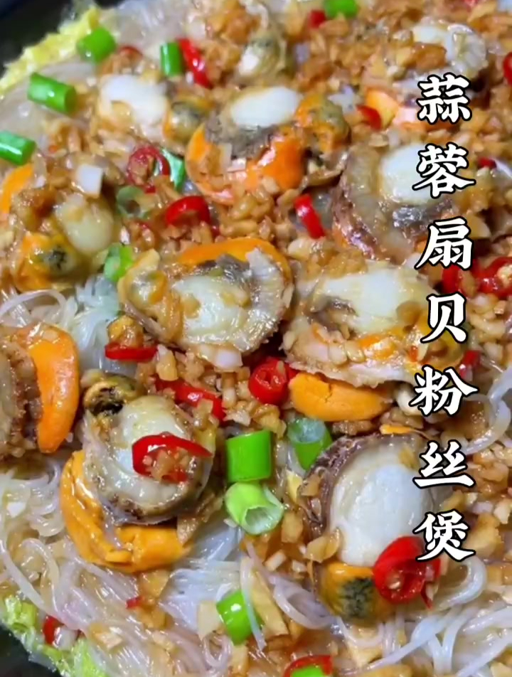 简单好做还好吃的蒜蓉扇贝粉丝煲,这样做味道鲜美
