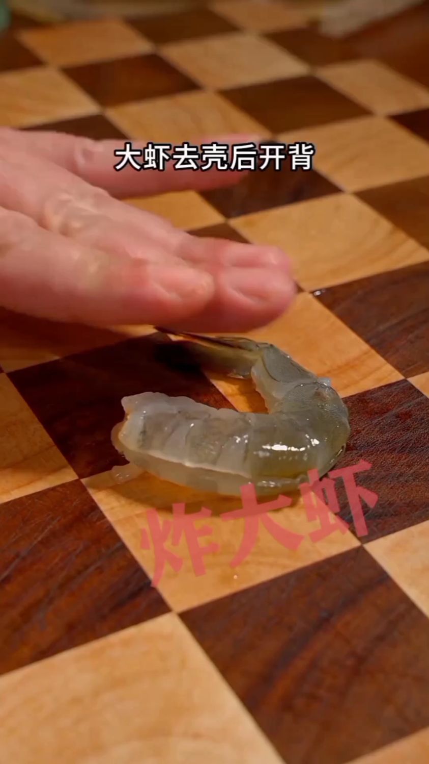 炸大虾的家常做法
