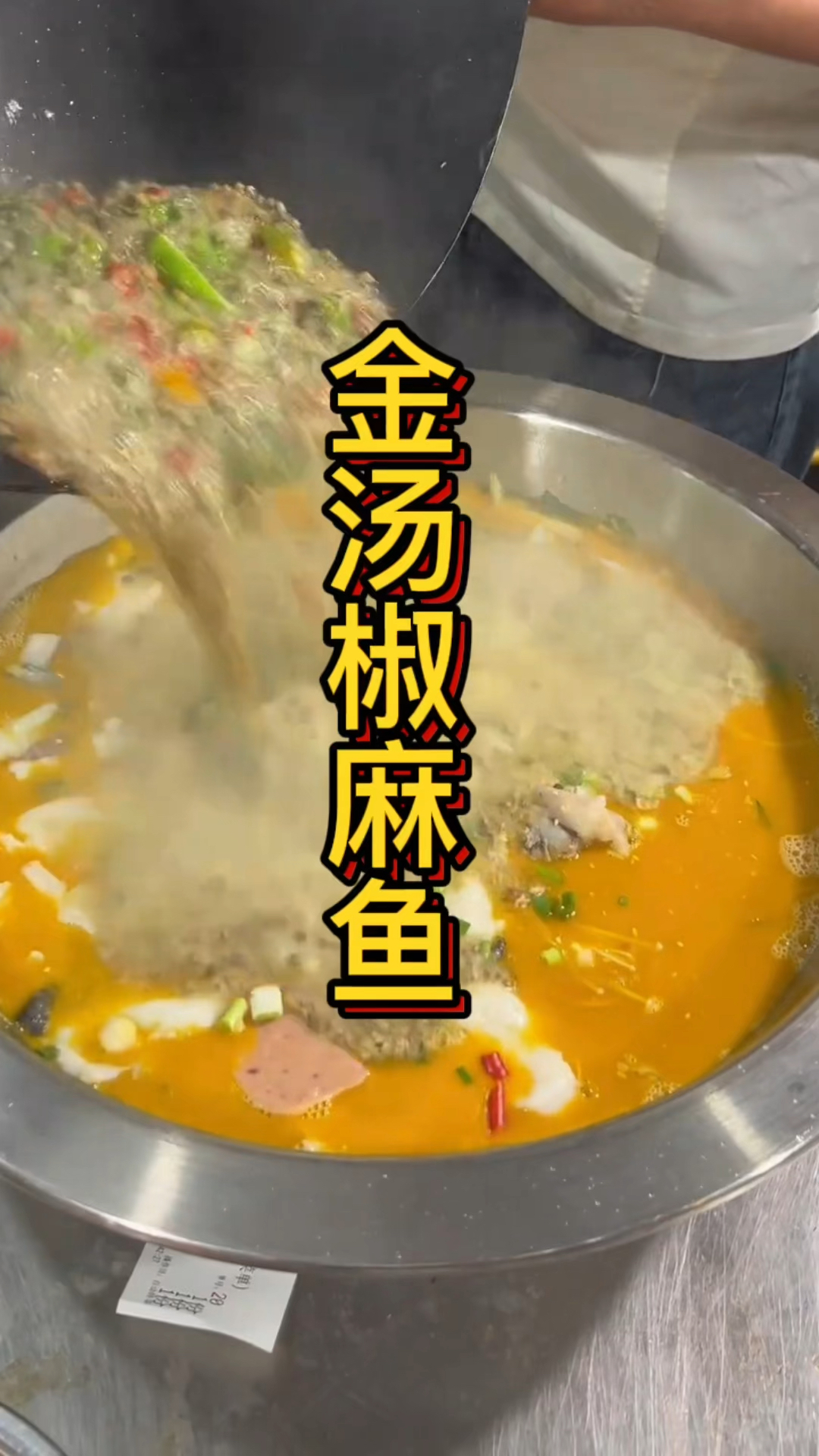 金汤椒麻鱼火锅