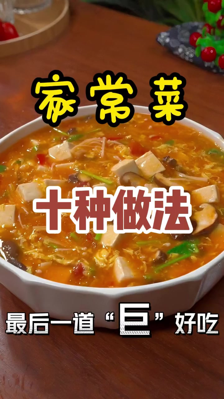 这十道菜鲜嫩爽口又开胃!