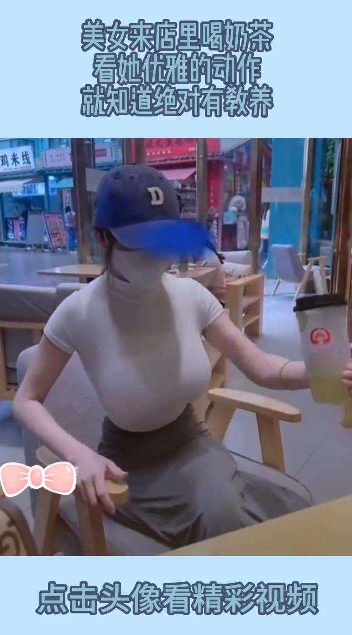 美女来店里喝奶茶,看她优雅的动作,就知道绝对有教养!
