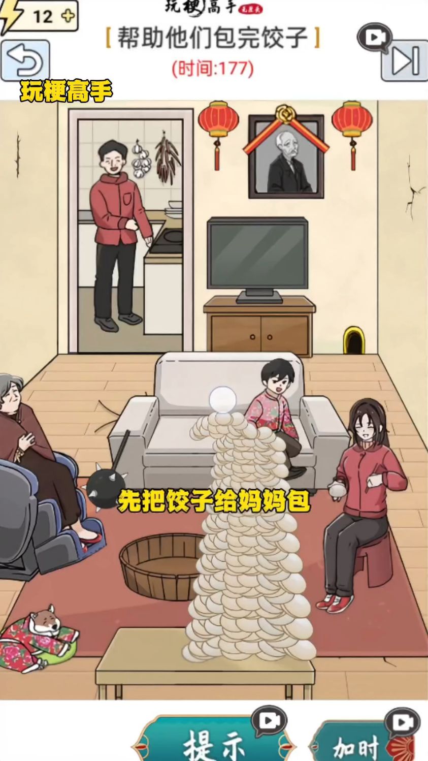 玩梗高手:一起包饺子