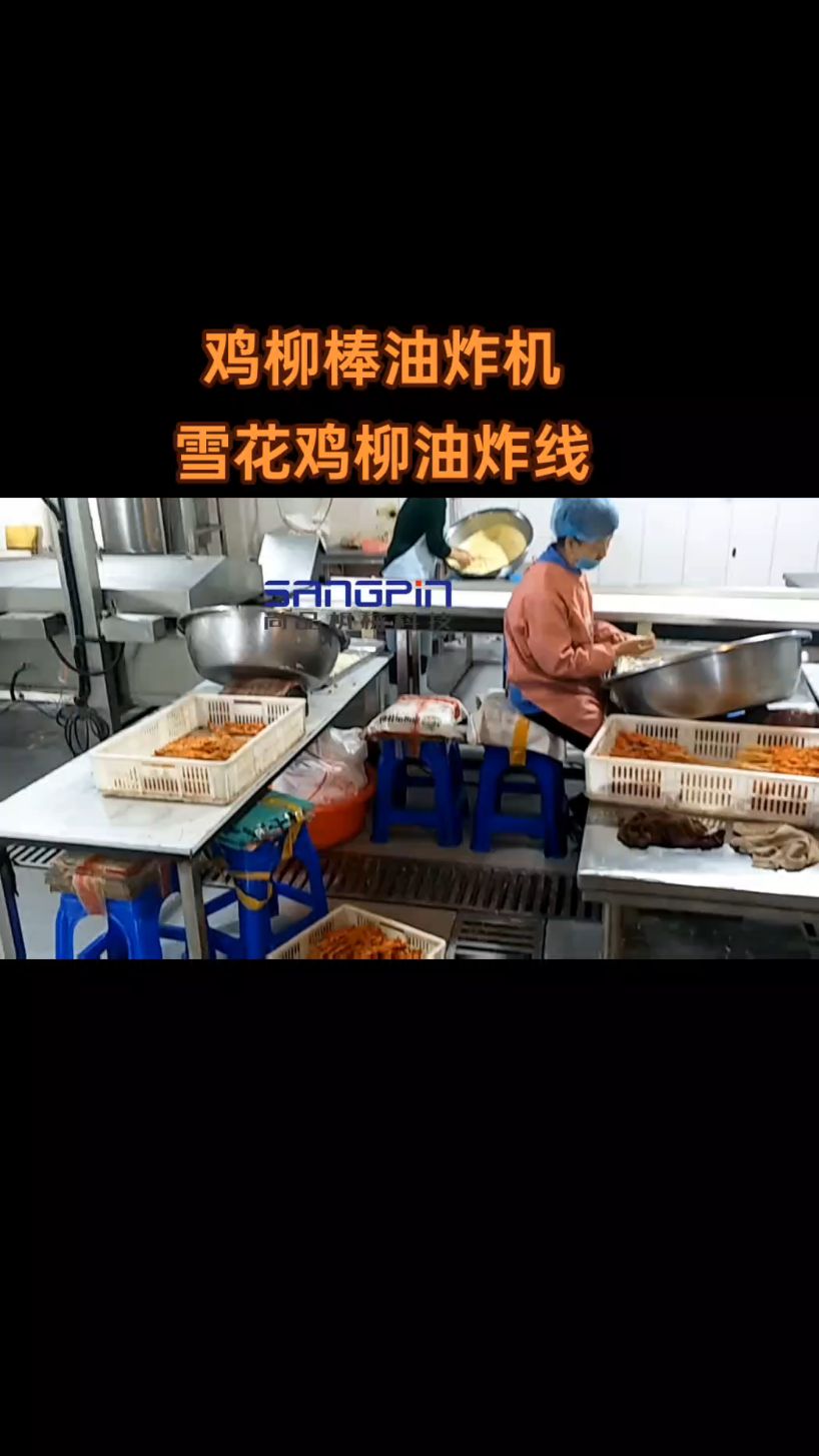 香酥鸡柳棒油炸机,雪花鸡柳油炸线生产视频