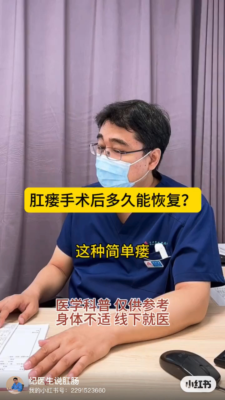 肛瘘手术后多久能恢复