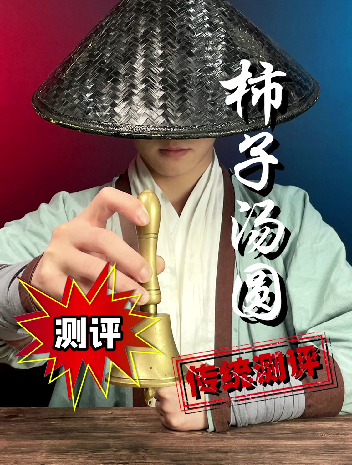 这柿子汤圆吃起来是柿子味的么?