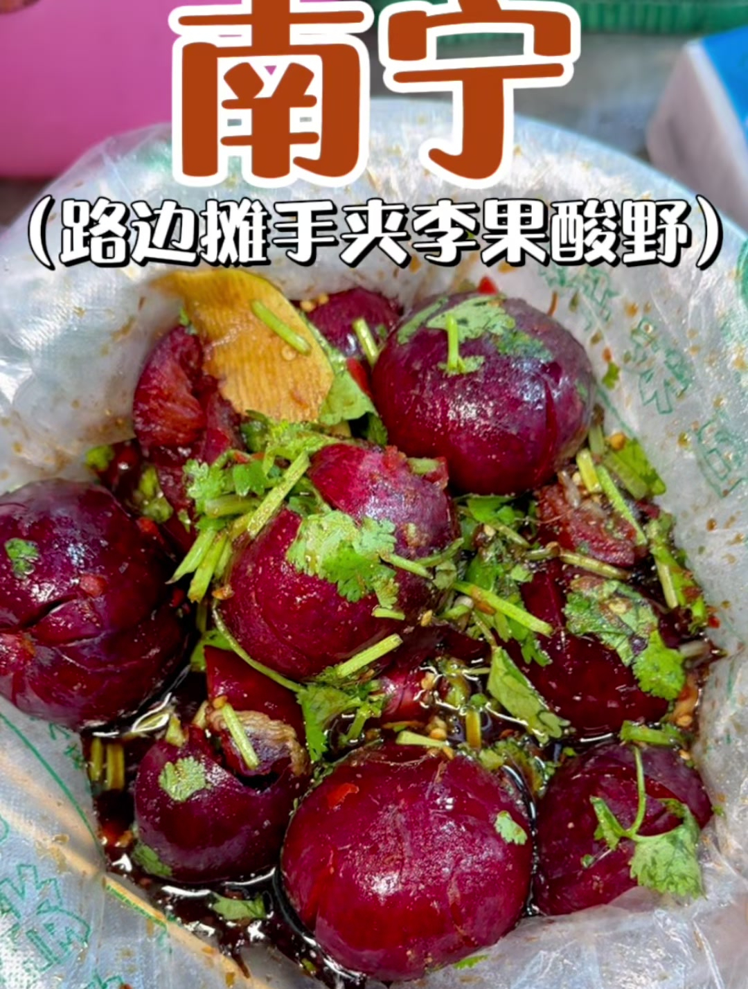 广西人有自己的水果沙拉
