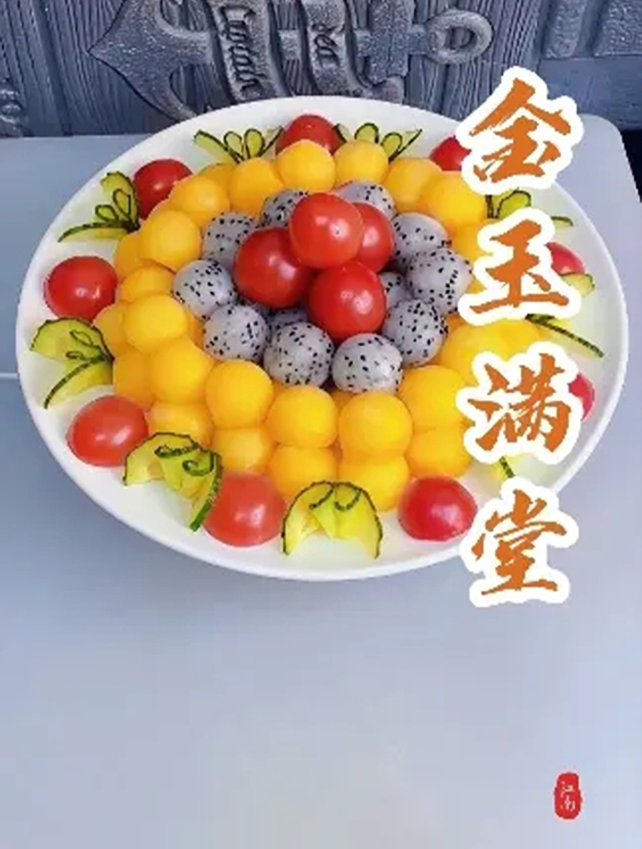 年夜饭之金玉满堂,创意水果拼盘创意果盘制作教程,简单又好看