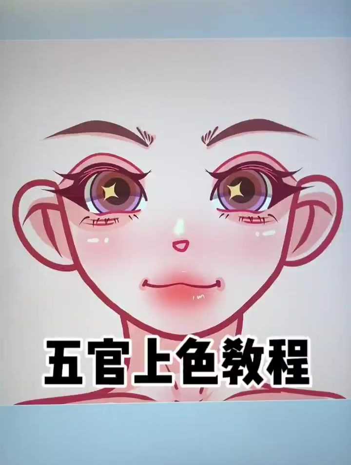 鸭风头像五官上色教程|沉浸式上色教程