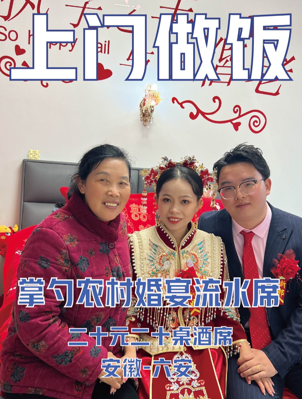 农村婚宴的流水席你们吃过吗?大家快来祝他们百年好合,早生贵子