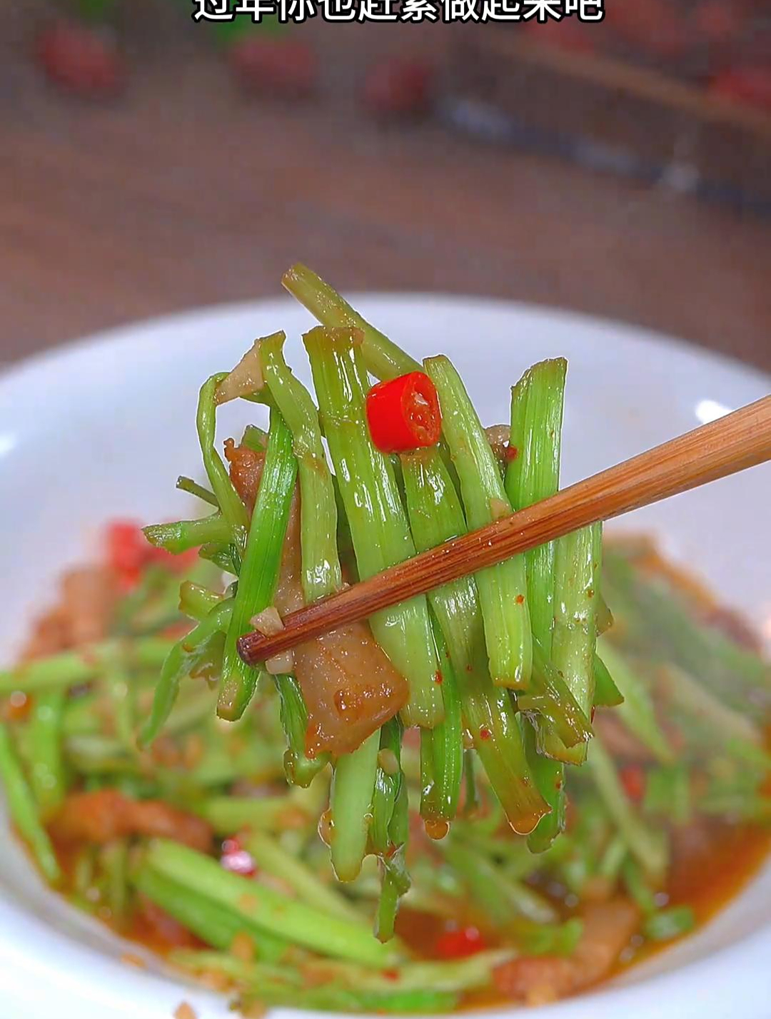 水芹好吃的做法,像我这样做道干锅水芹菜