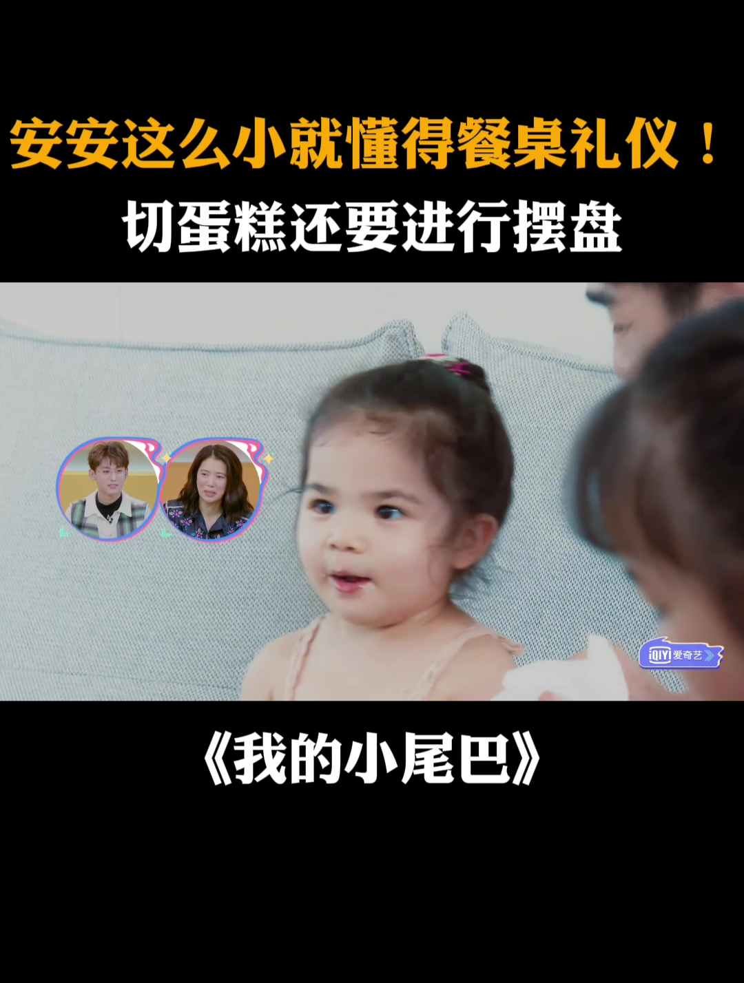 安安这么小就懂得餐桌礼仪!切蛋糕还要进行摆盘