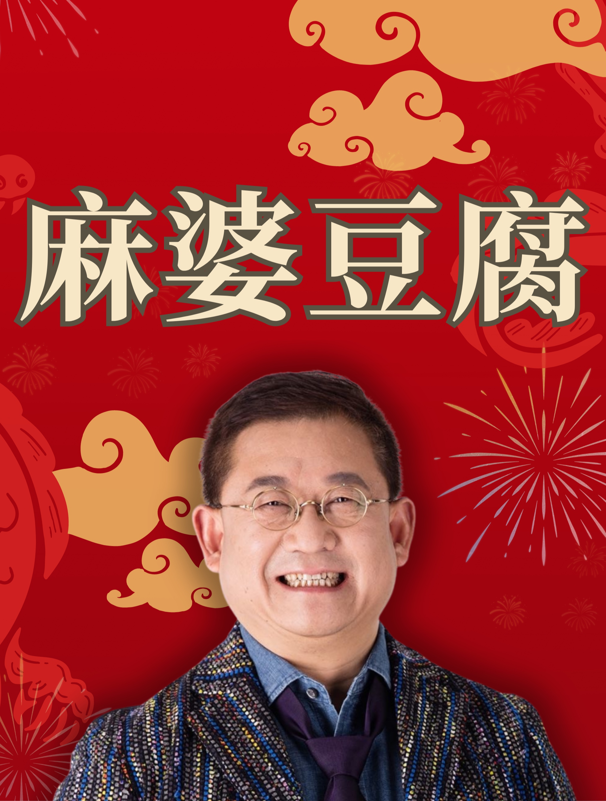 「麻婆豆腐」最横下饭菜排名第一……?