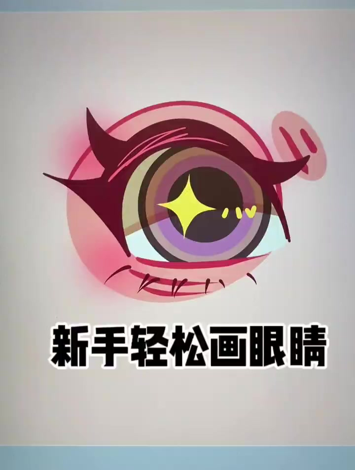鸭风头像|新手轻松学会画眼睛:iPad 2019:apple pencil一代笔