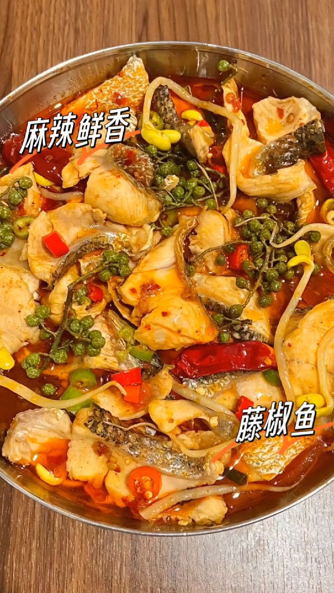 麻辣鲜香的藤椒鱼,吃一口就爱上!