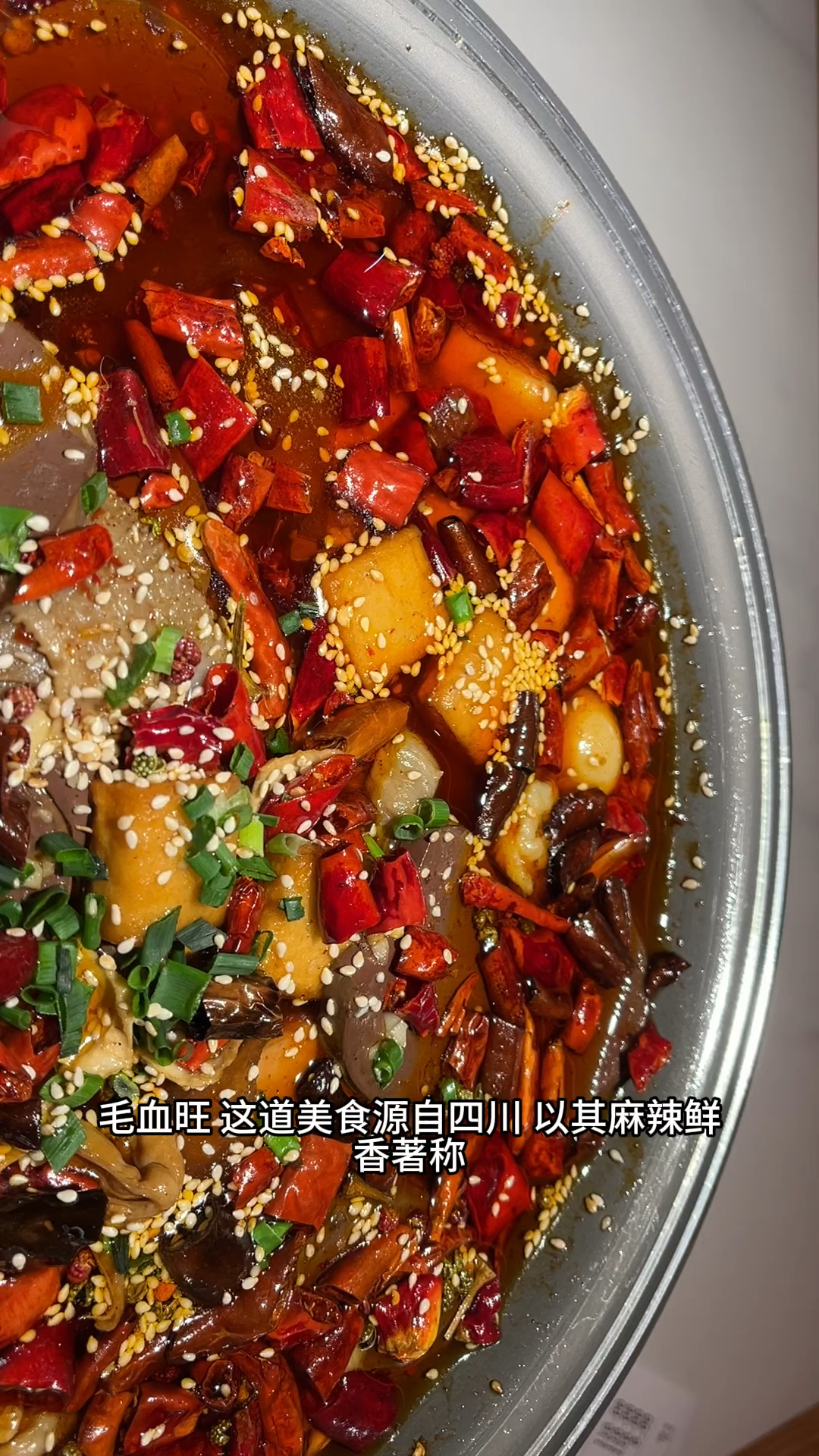 毛血旺——经典川湘菜