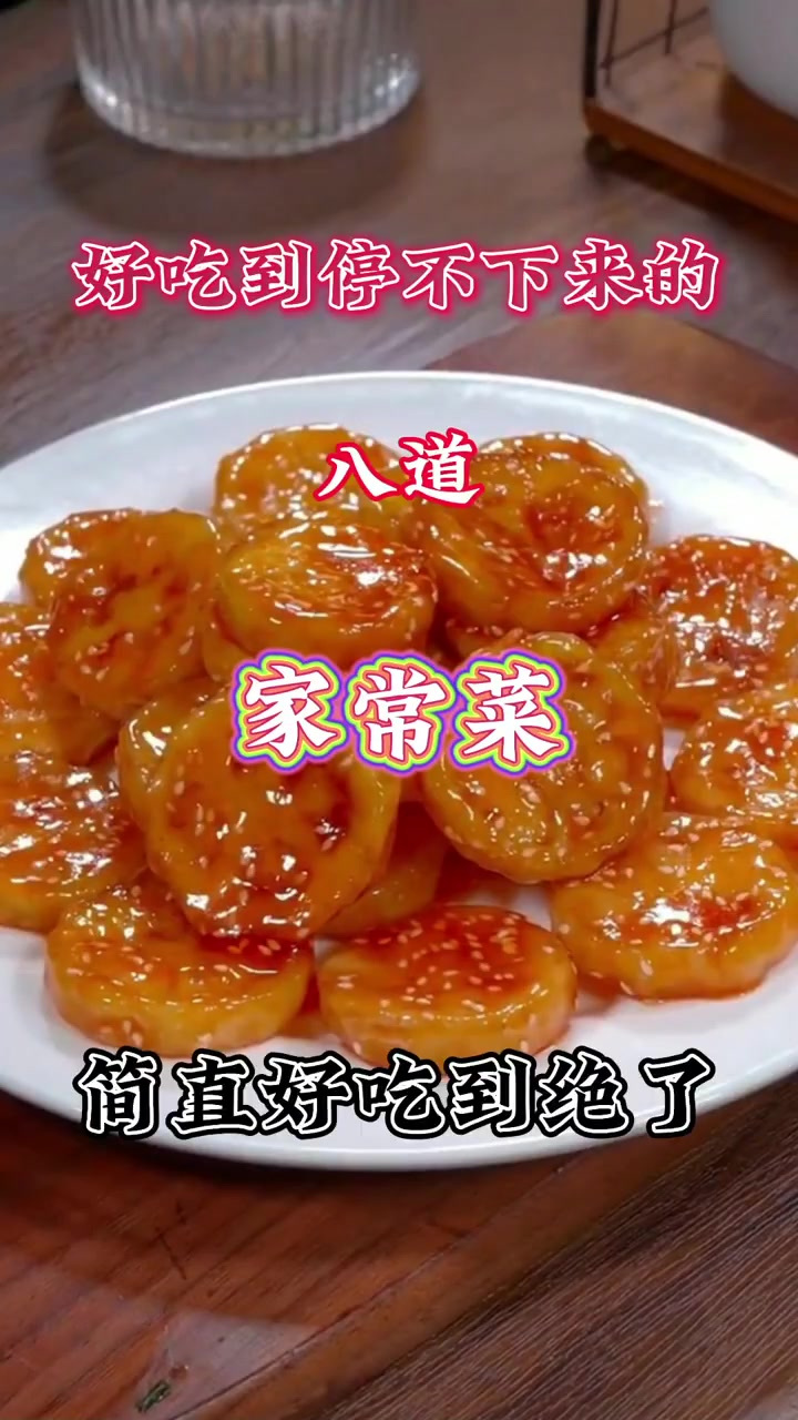 好吃到停不下来的八道家常菜,下酒下饭还不油腻!