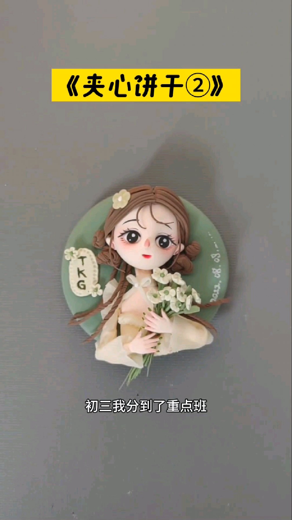 《夹心饼干2》