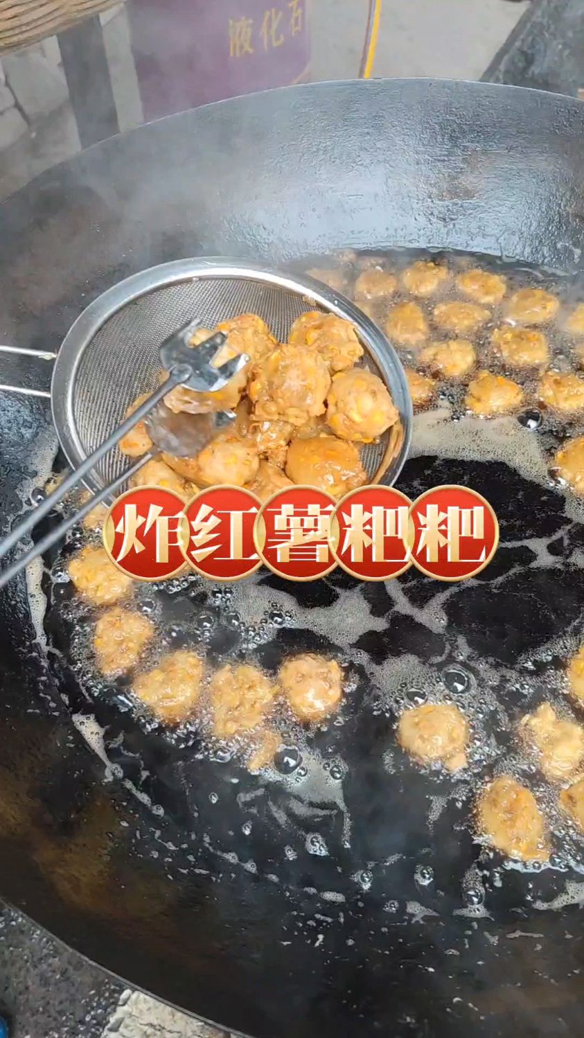 舌尖上的湖南衡阳年味-油炸红薯粑粑,头碗必备食材之一#乐游衡阳 #寻找年味 #红薯粑粑