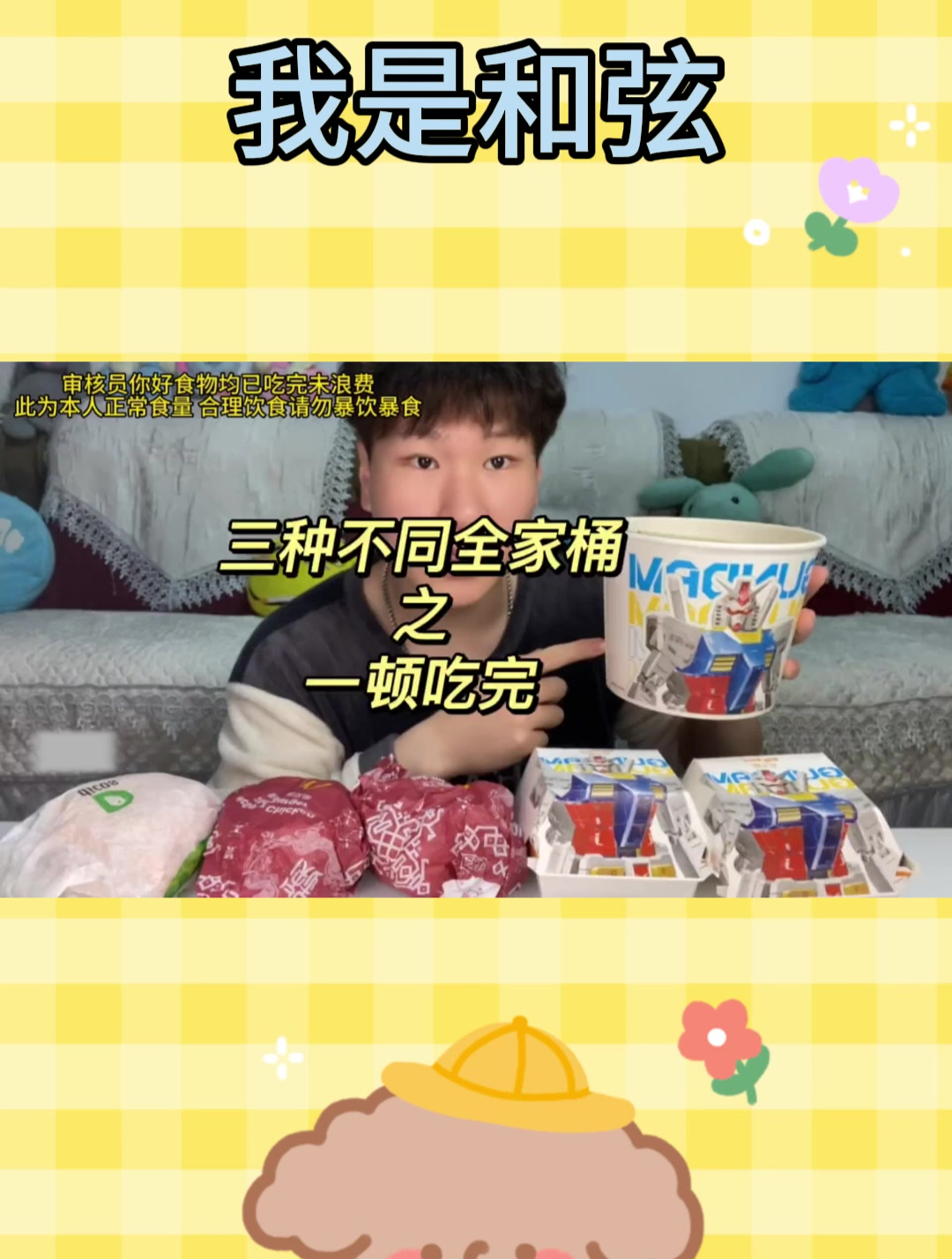 三种不同的全家桶,早中晚吃完太麻烦了,我直接一顿解决算了