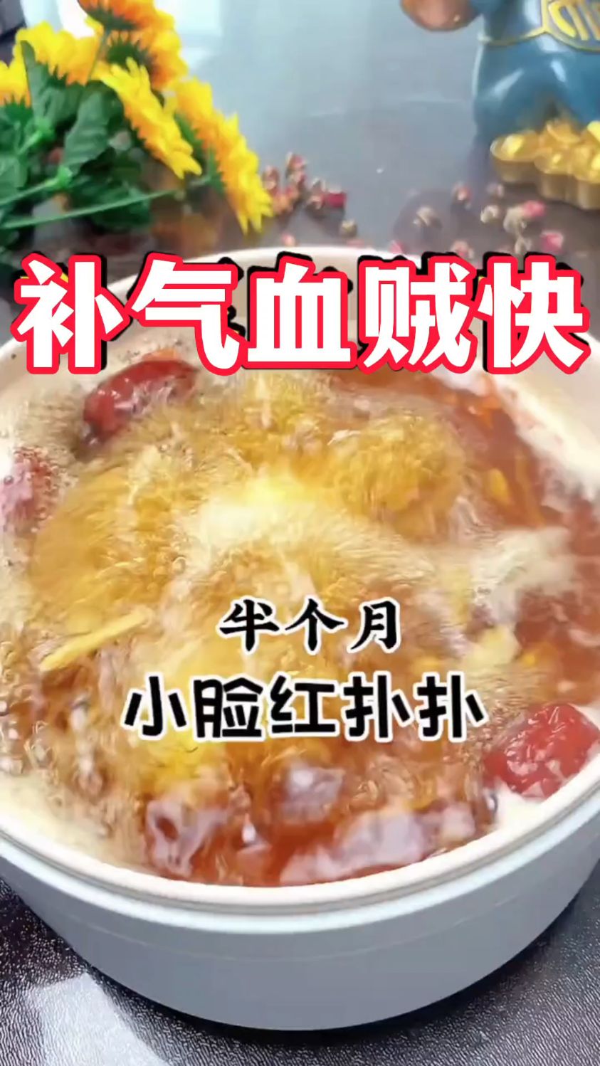 红参当归用的好,气色自然不会差
