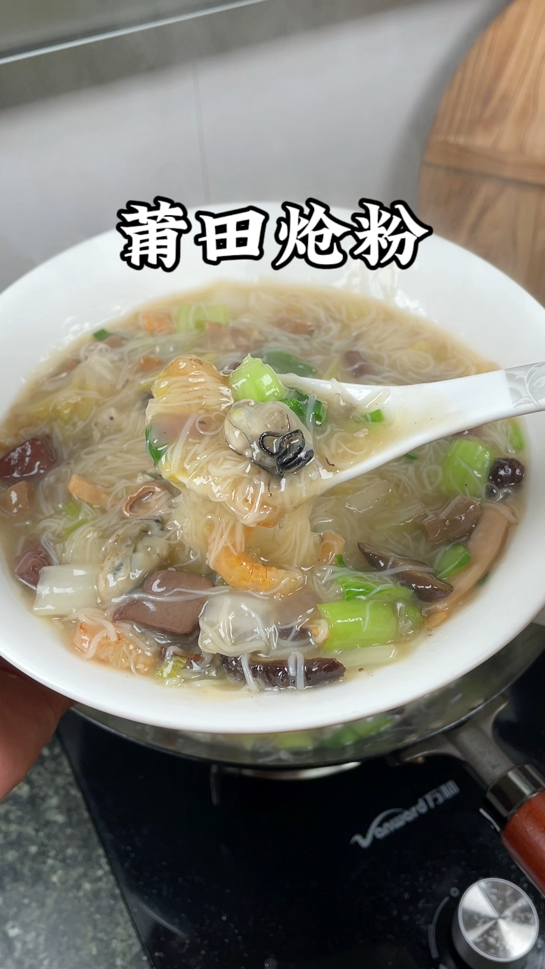 莆田特色美食炝粉,真的太好吃了#莆田美食 #炝粉#地方特色美食
