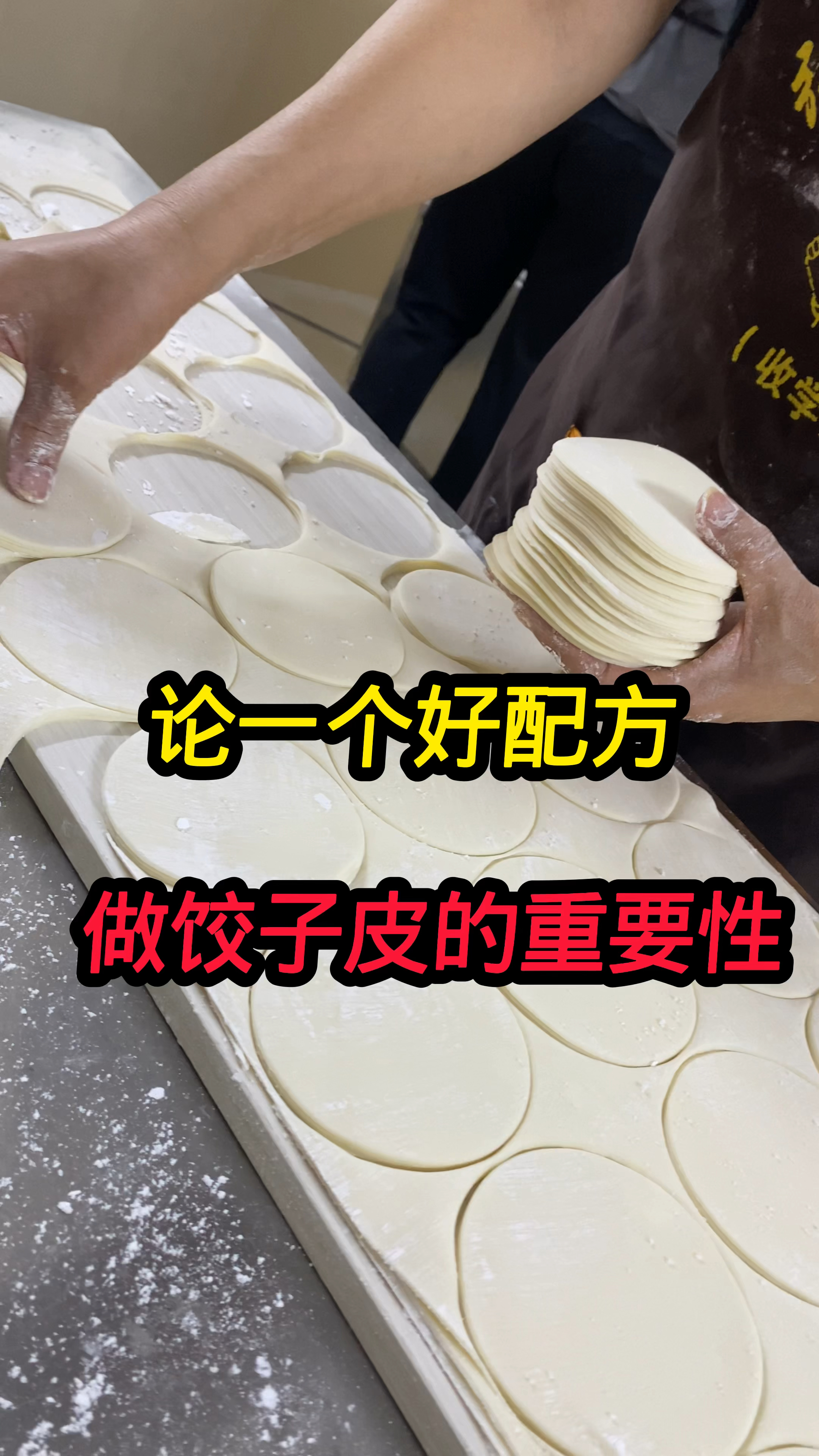 饺子皮做的筋不筋道,配方很重要